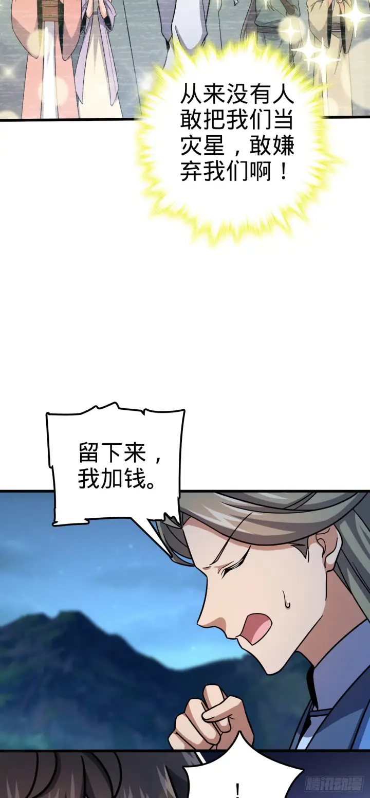 《大王饶命》596 傻雇主图45