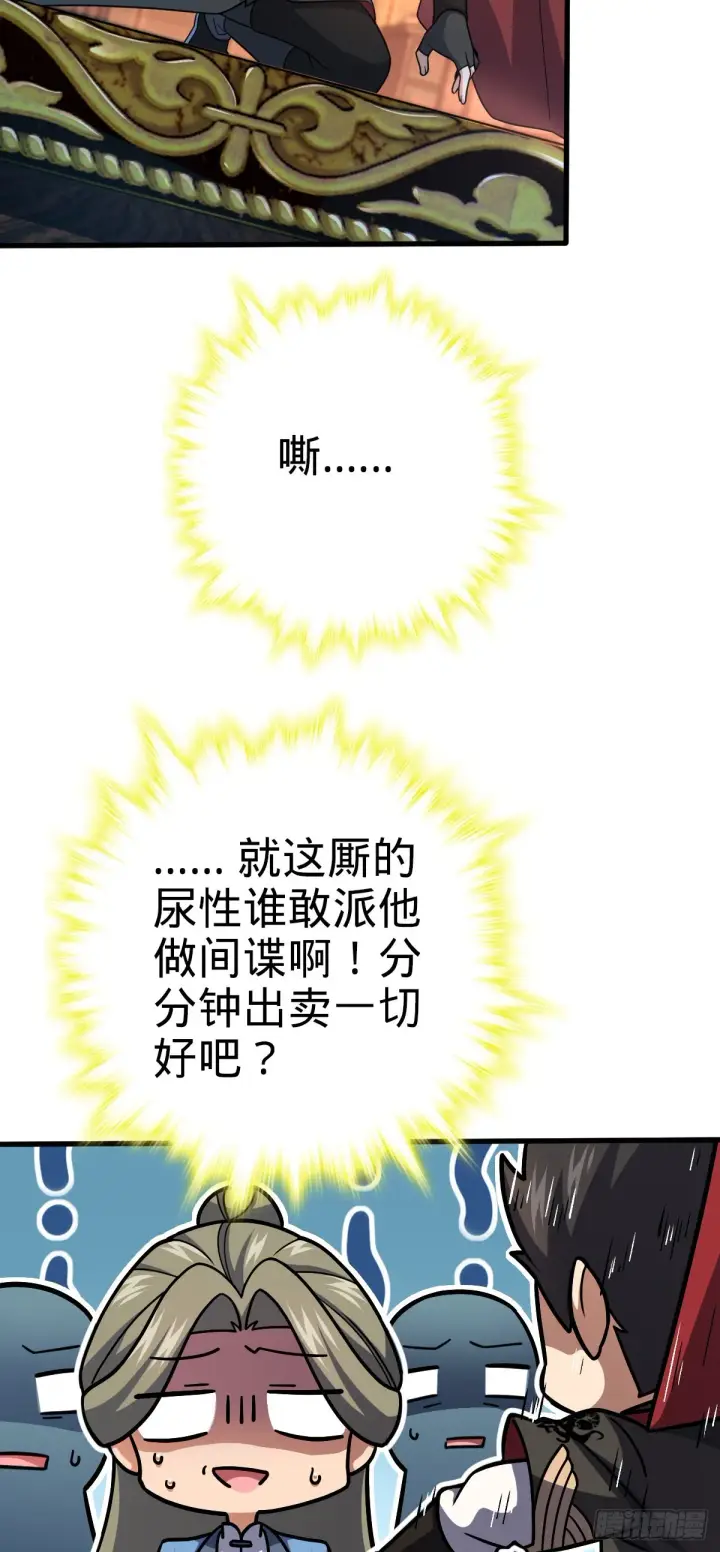 《大王饶命》596 傻雇主图48