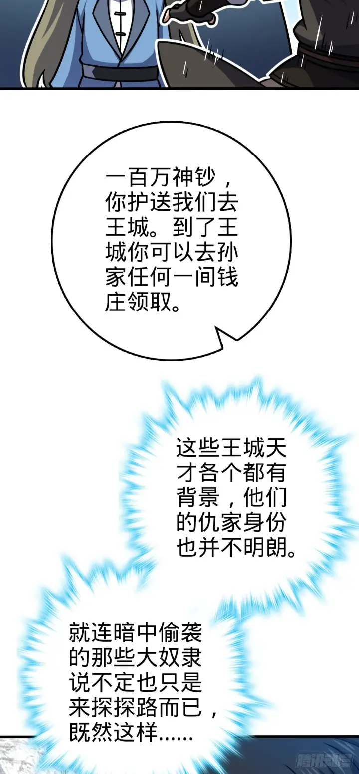 《大王饶命》596 傻雇主图49
