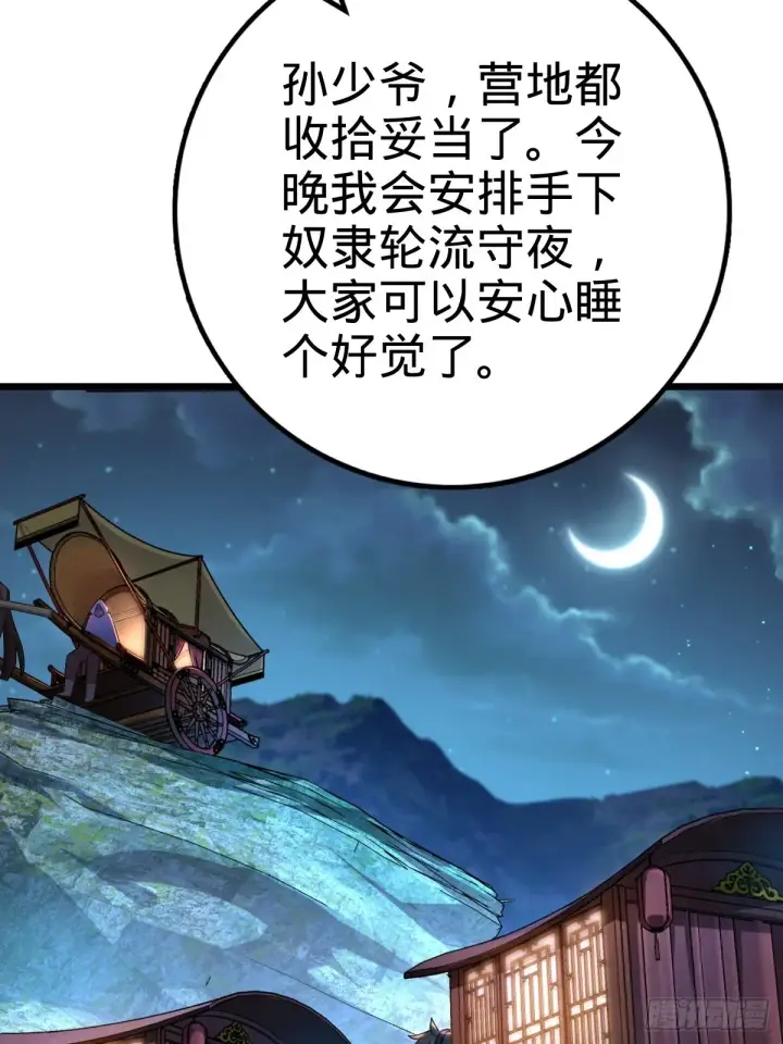 《大王饶命》596 傻雇主图5