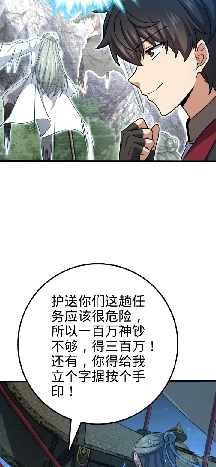 《大王饶命》596 傻雇主图50