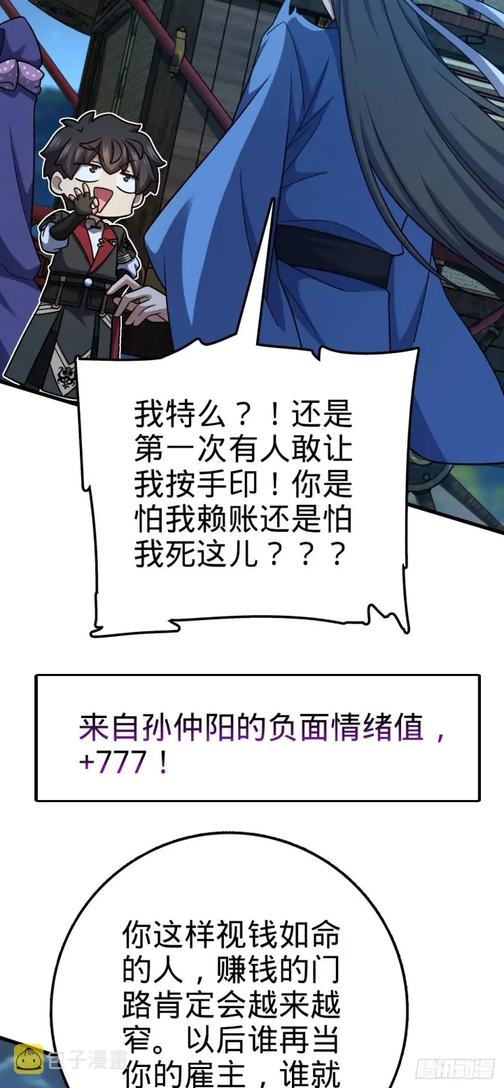 《大王饶命》596 傻雇主图51