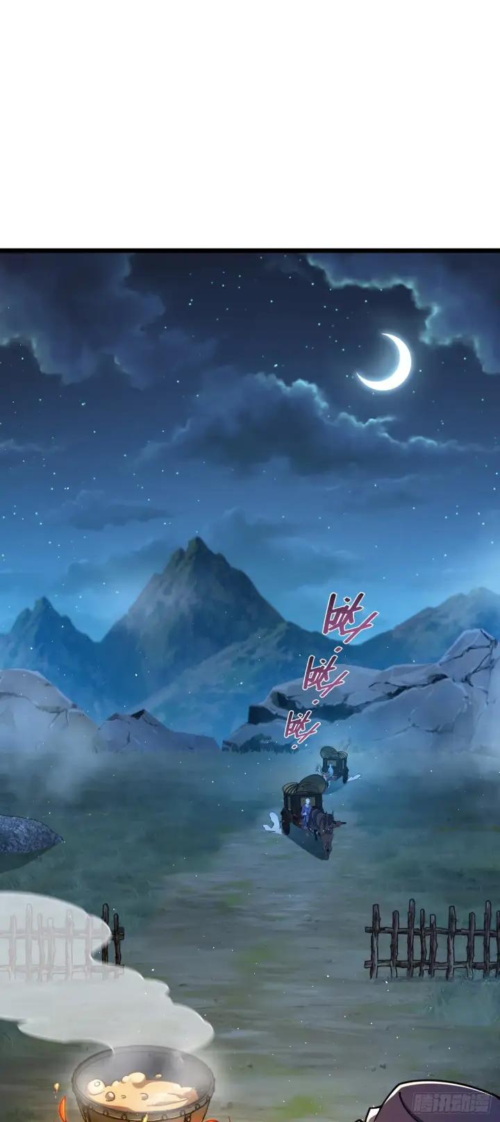 《大王饶命》597 夜袭图2
