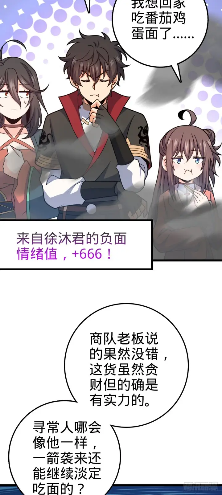 《大王饶命》597 夜袭图21