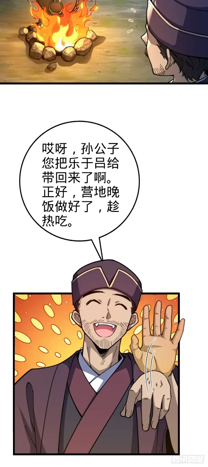 《大王饶命》597 夜袭图3