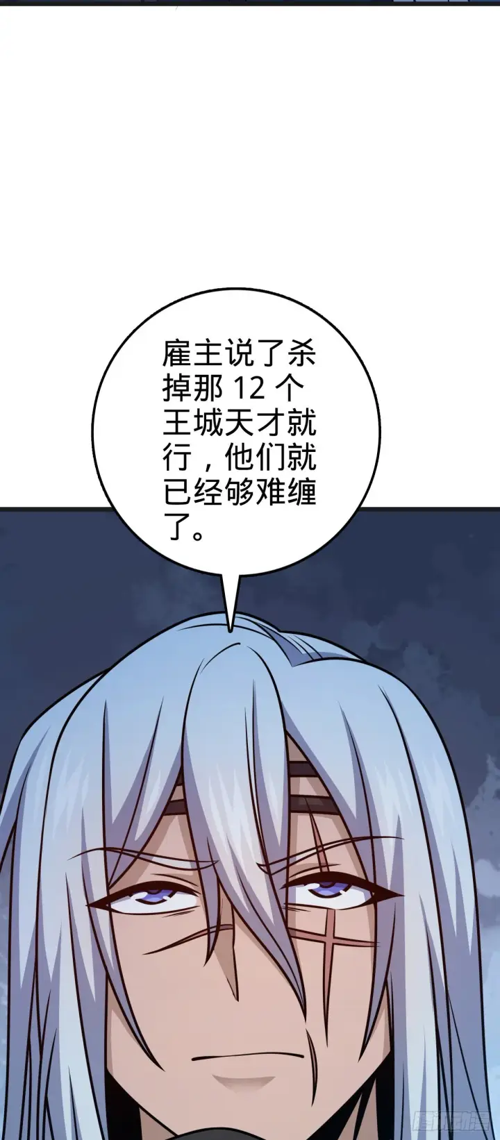 《大王饶命》597 夜袭图43