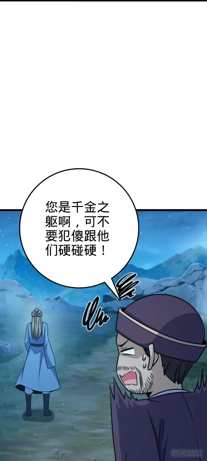 《大王饶命》597 夜袭图52