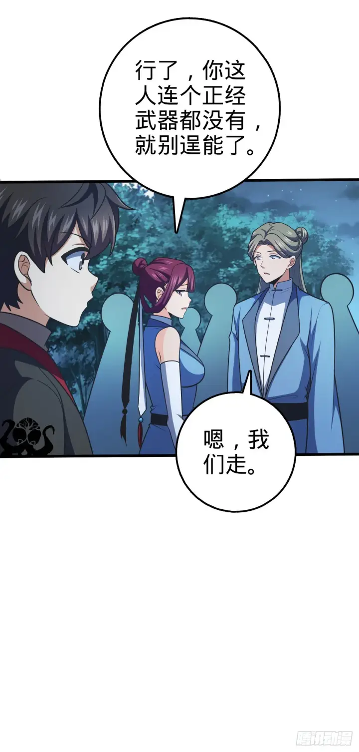 《大王饶命》598 趁火打劫乐于吕图2