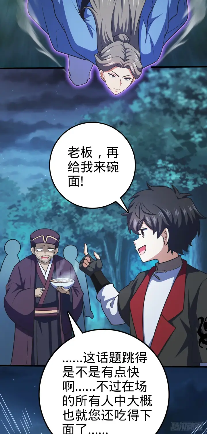 《大王饶命》598 趁火打劫乐于吕图4