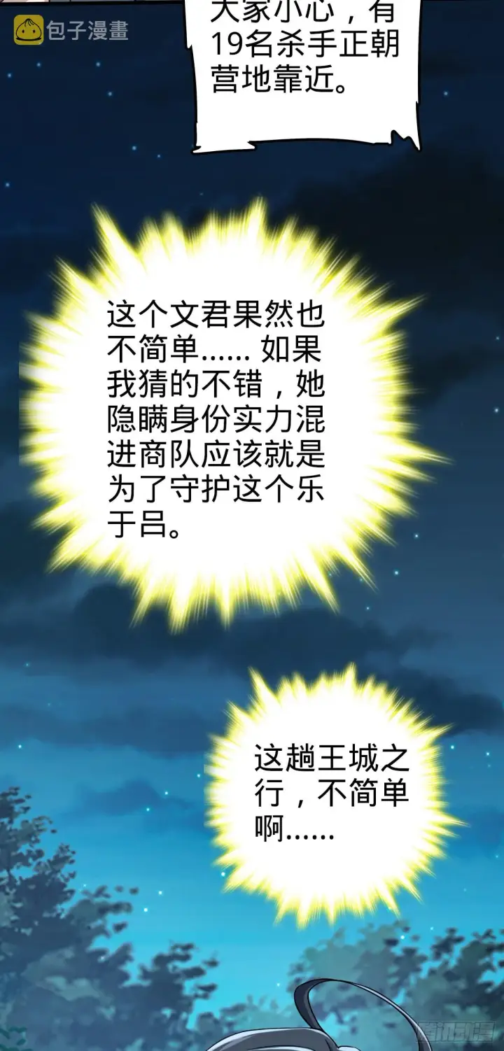 《大王饶命》598 趁火打劫乐于吕图44