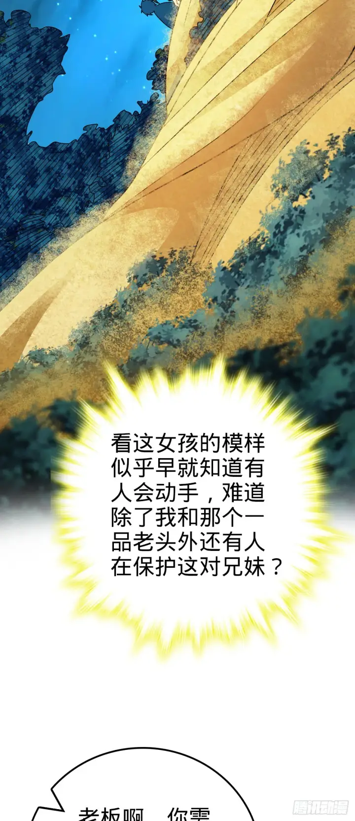 《大王饶命》598 趁火打劫乐于吕图54