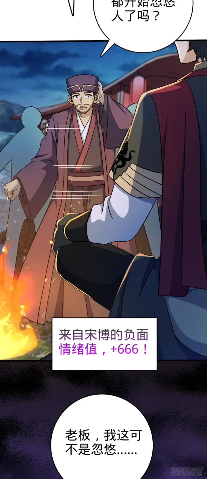 《大王饶命》598 趁火打劫乐于吕图56