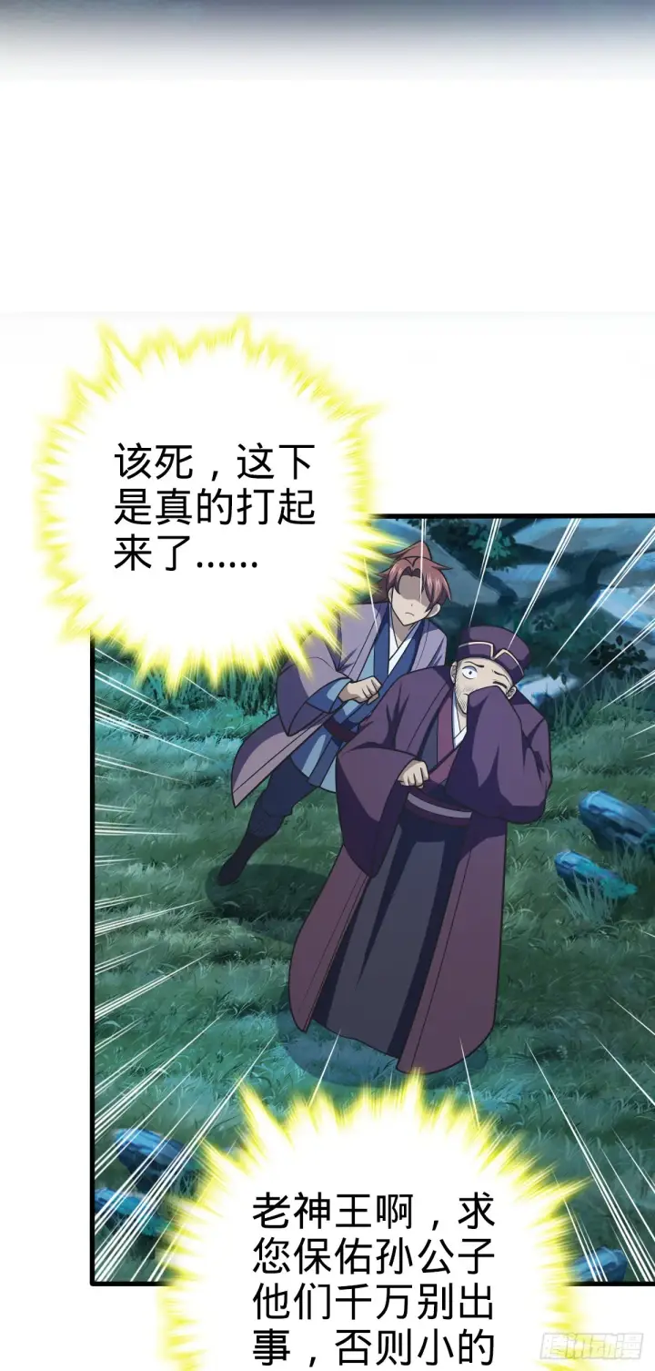 《大王饶命》598 趁火打劫乐于吕图6