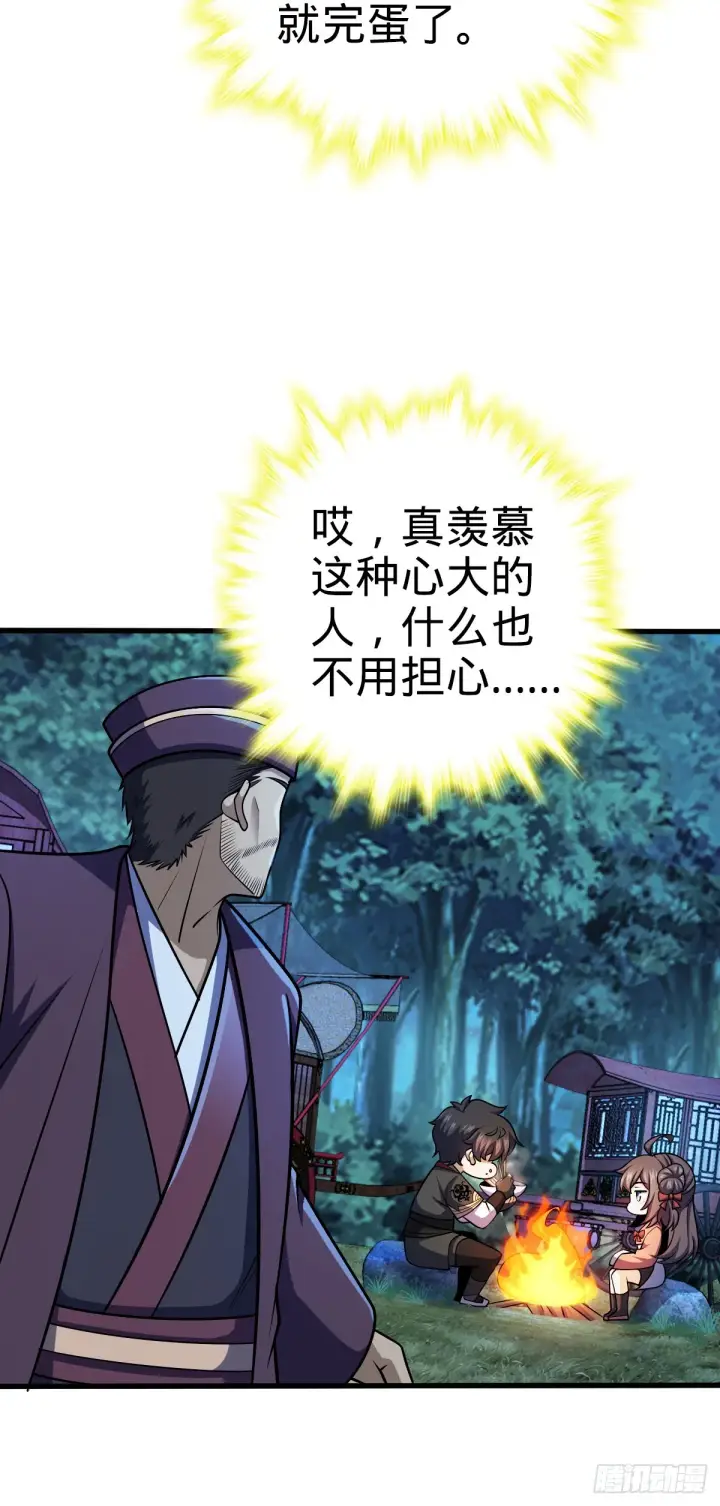 《大王饶命》598 趁火打劫乐于吕图7
