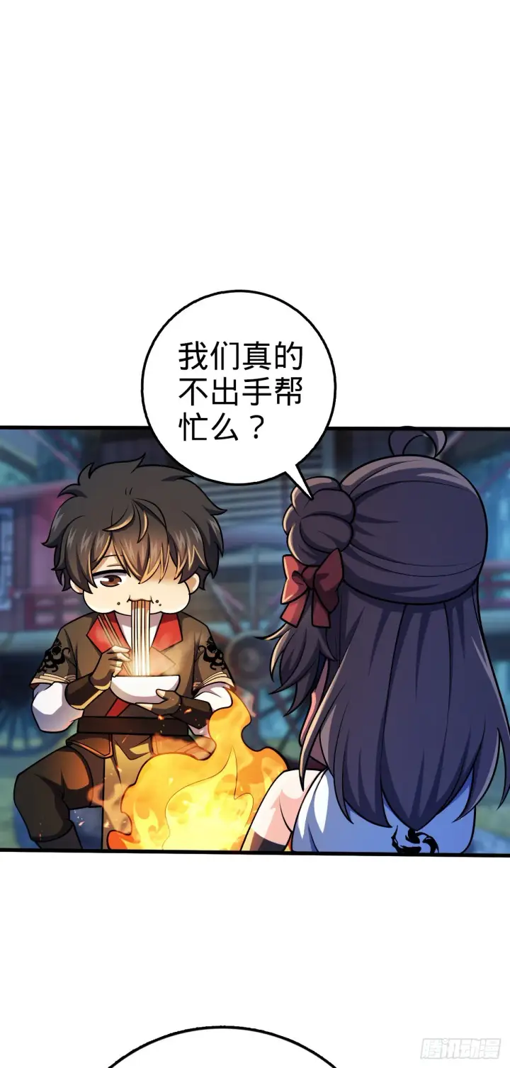 《大王饶命》598 趁火打劫乐于吕图8