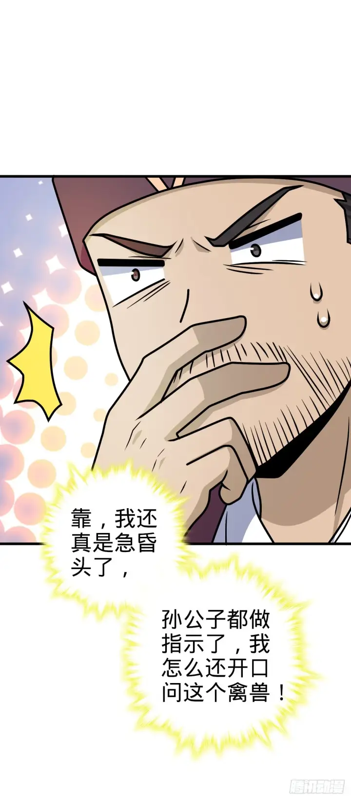 《大王饶命》599 不起眼小修士图11