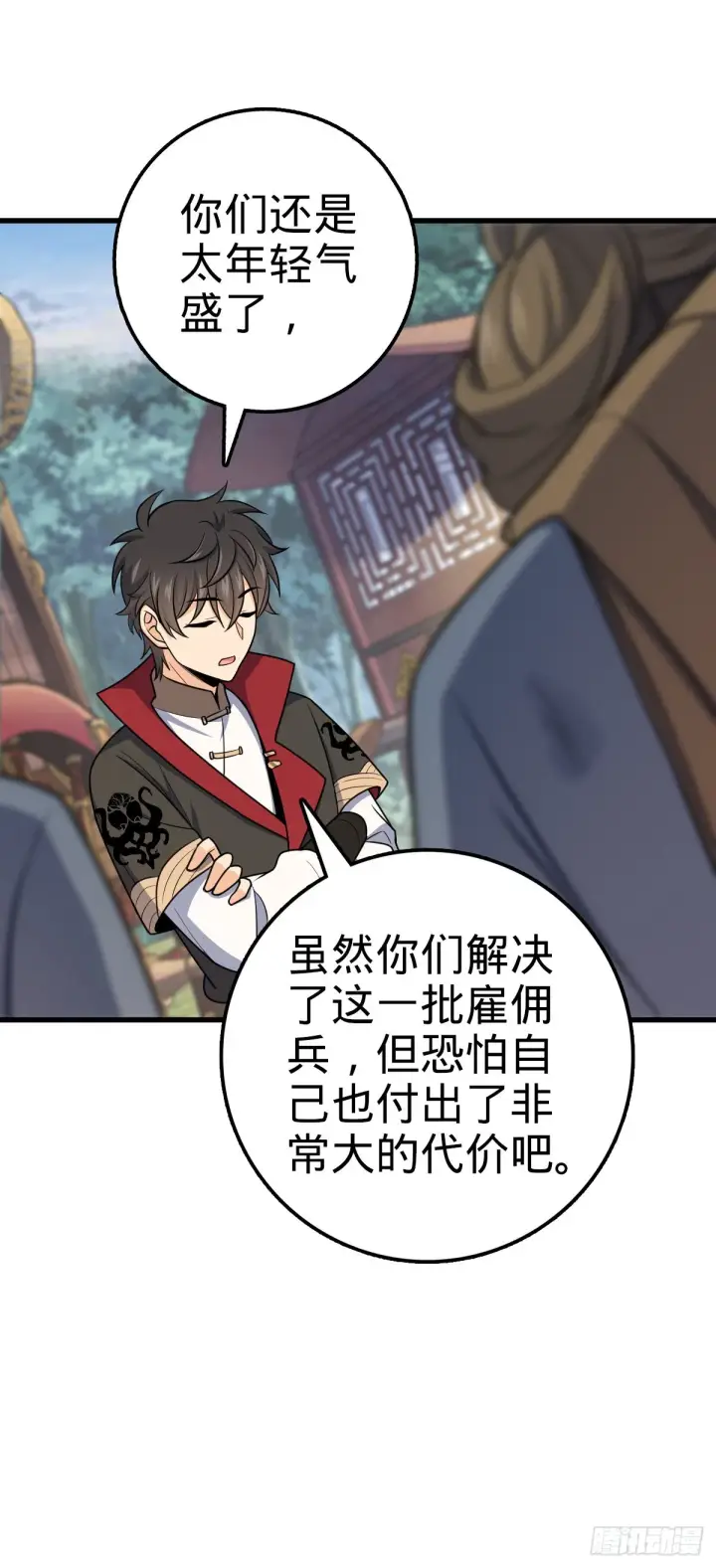 《大王饶命》599 不起眼小修士图8