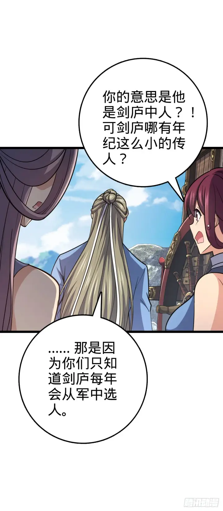 《大王饶命》600 有内鬼图11
