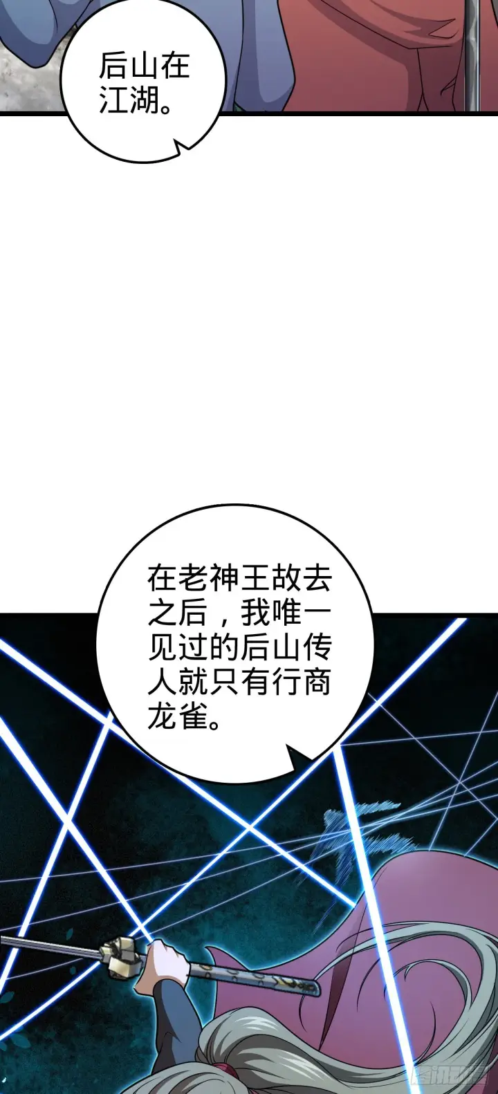 《大王饶命》600 有内鬼图14