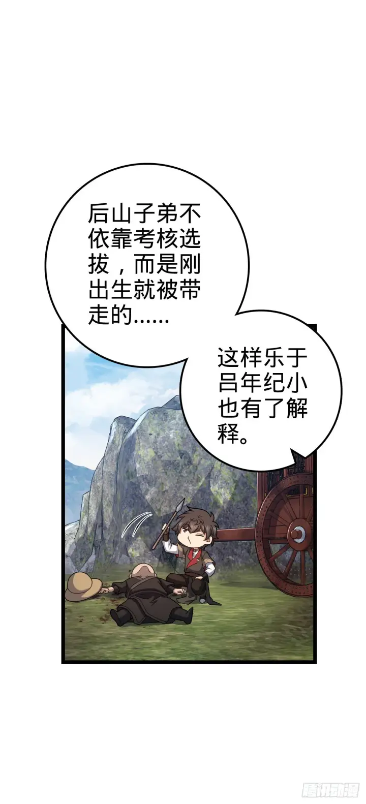《大王饶命》600 有内鬼图16