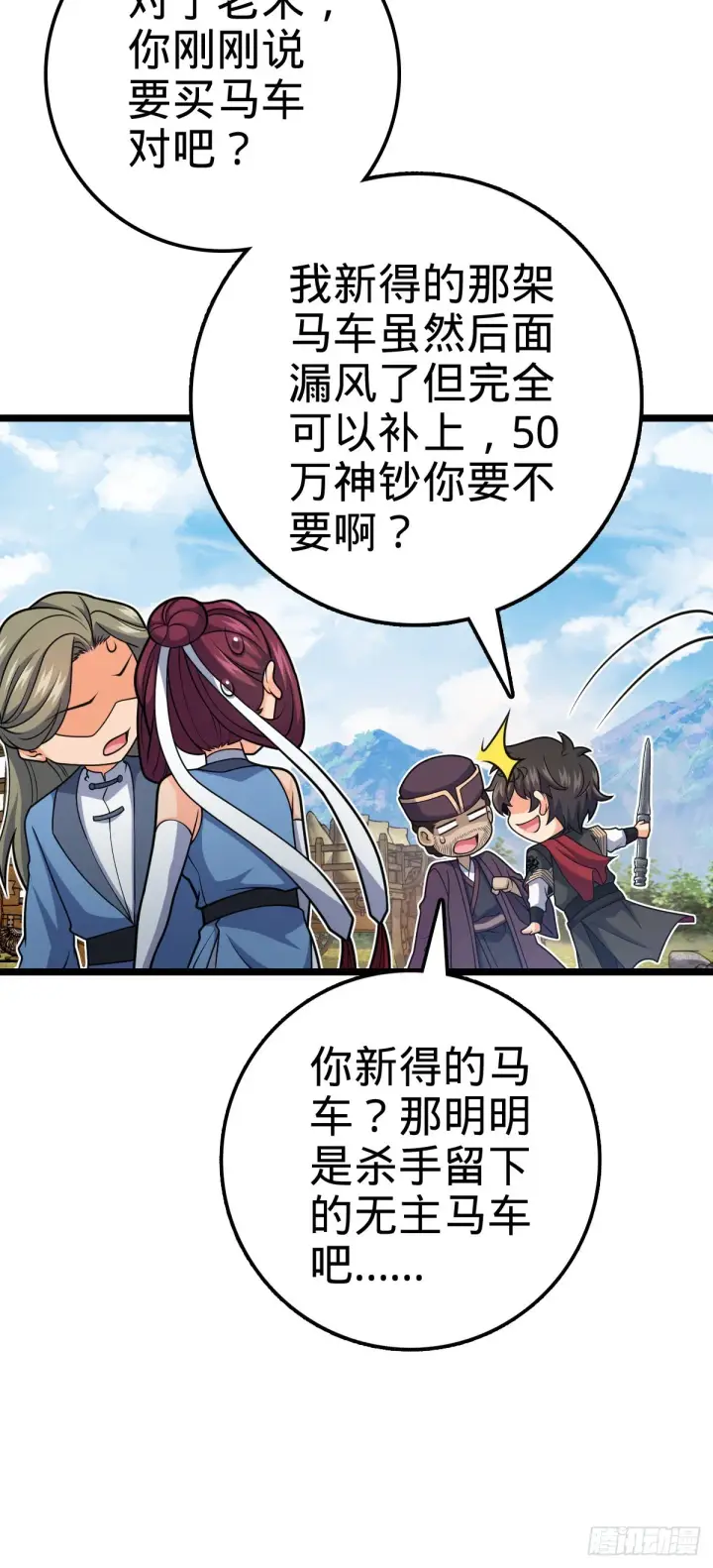 《大王饶命》600 有内鬼图21