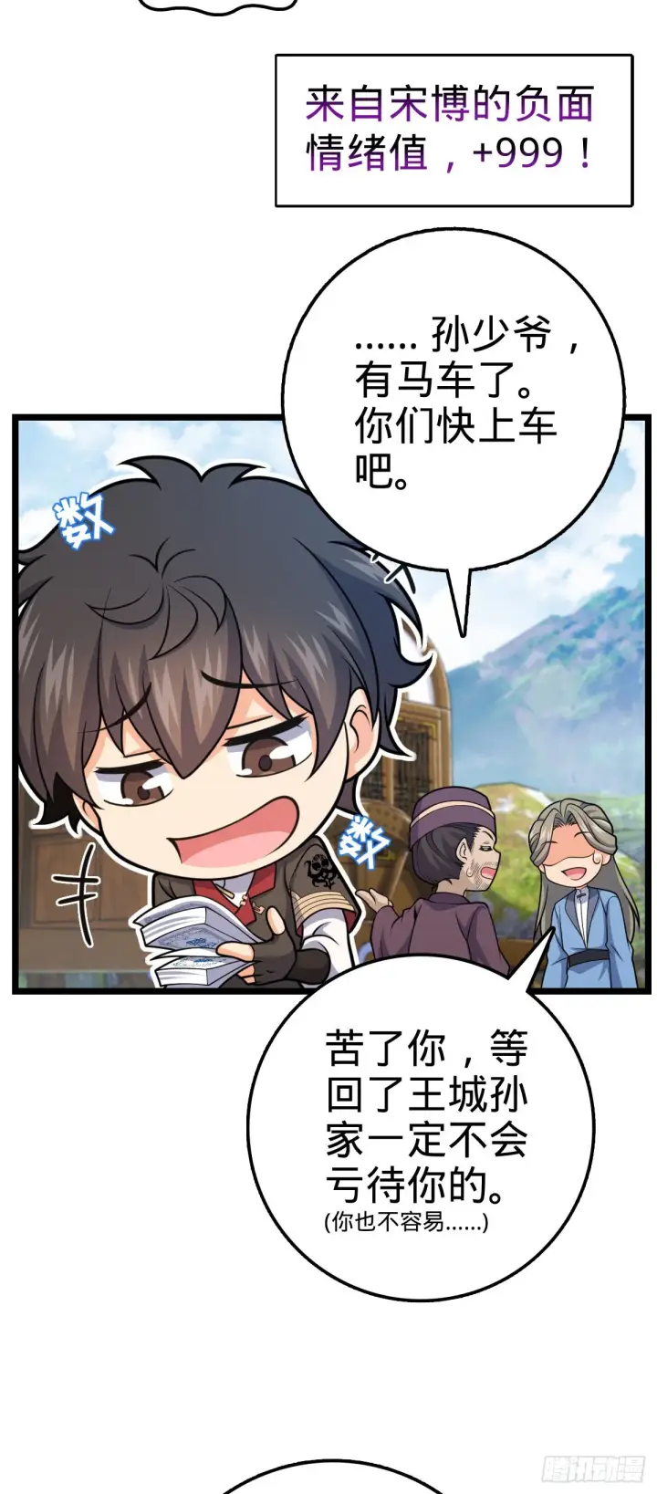 《大王饶命》600 有内鬼图24