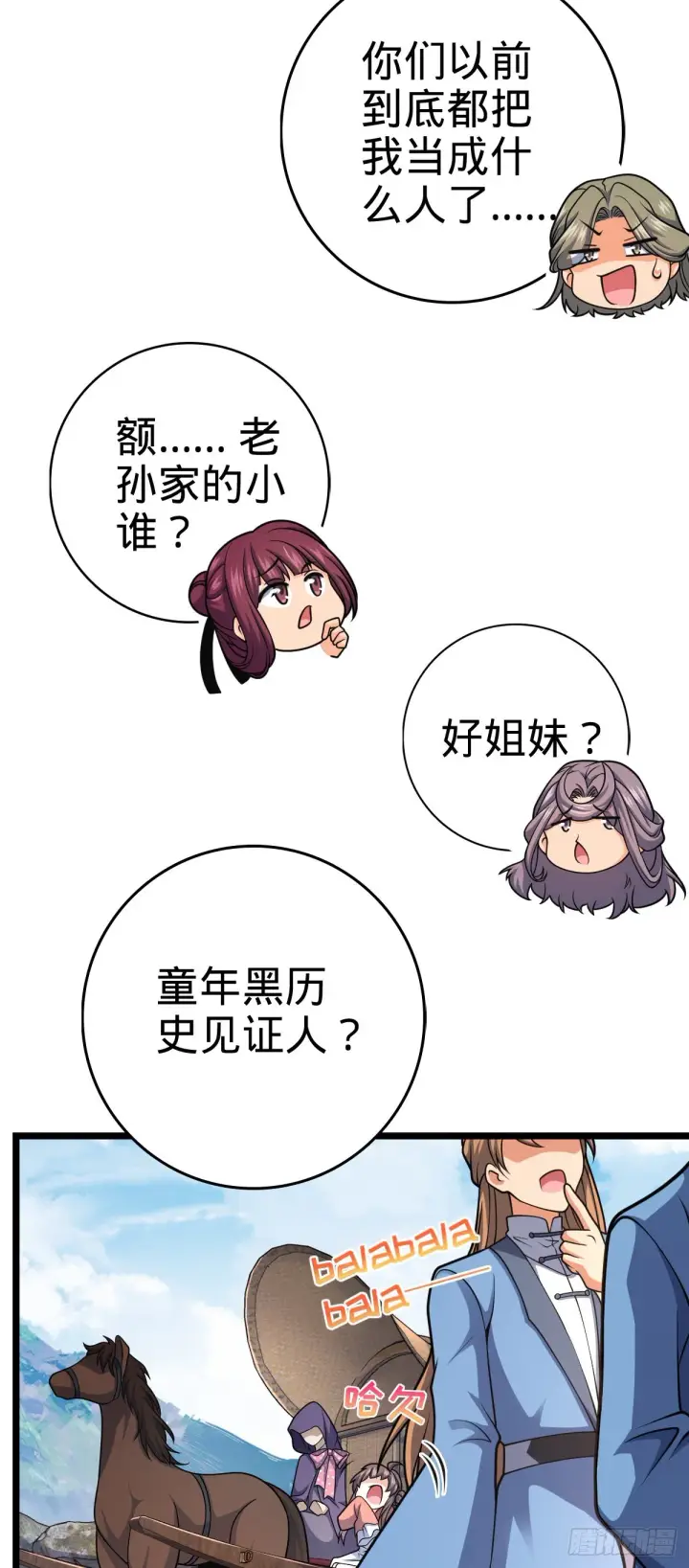 《大王饶命》600 有内鬼图26