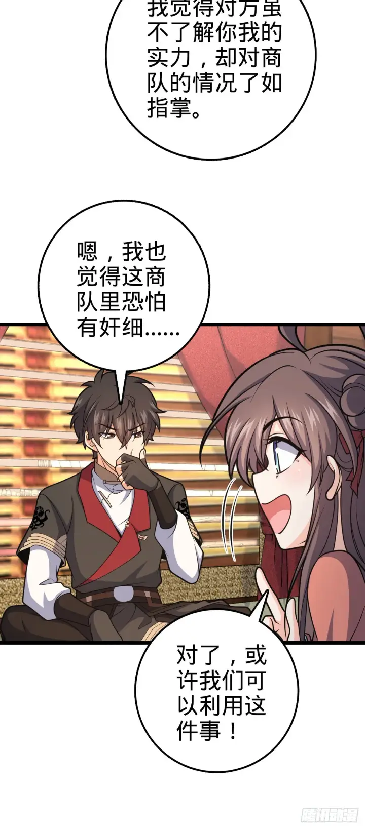 《大王饶命》600 有内鬼图33