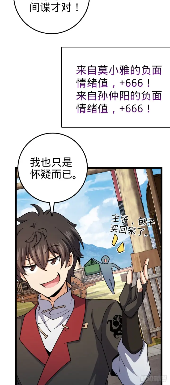 《大王饶命》600 有内鬼图46