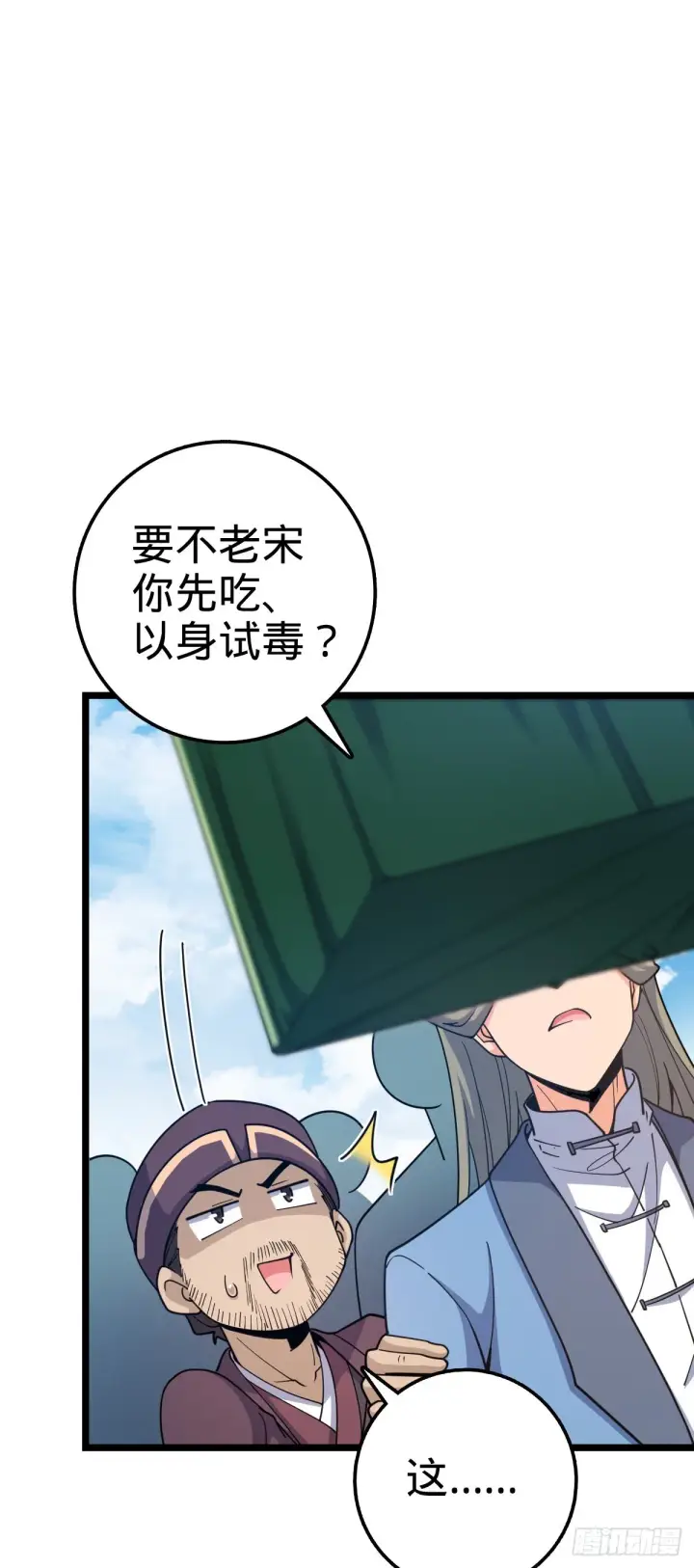 《大王饶命》600 有内鬼图49