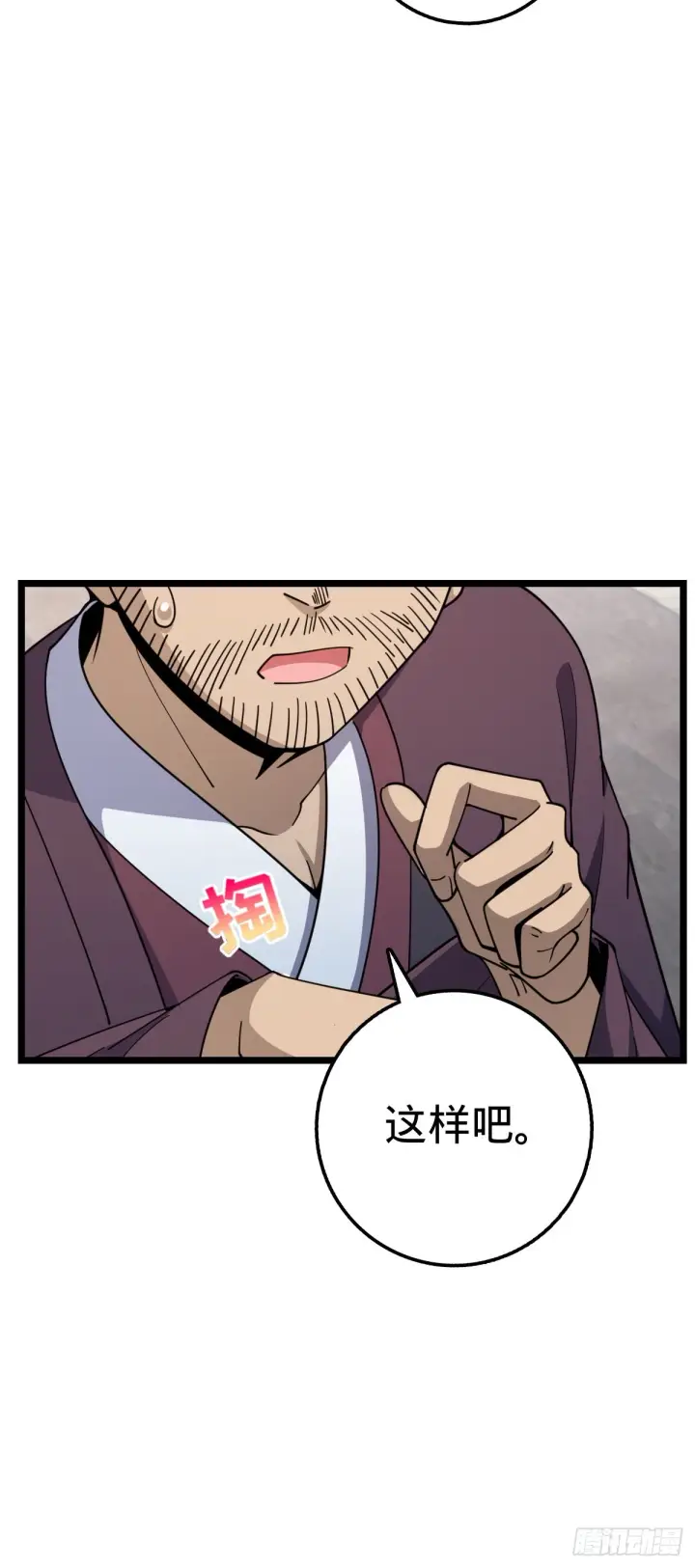 《大王饶命》600 有内鬼图50