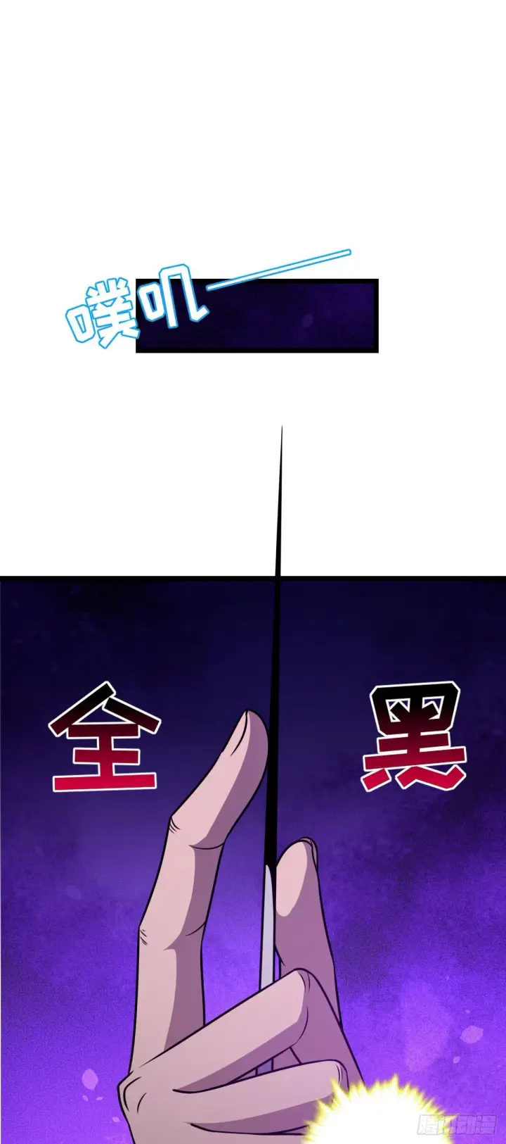 《大王饶命》600 有内鬼图54