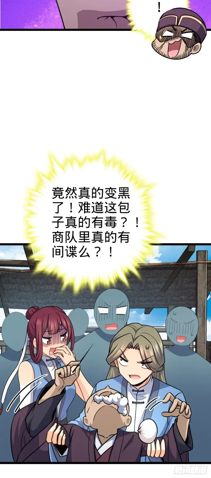 《大王饶命》600 有内鬼图55