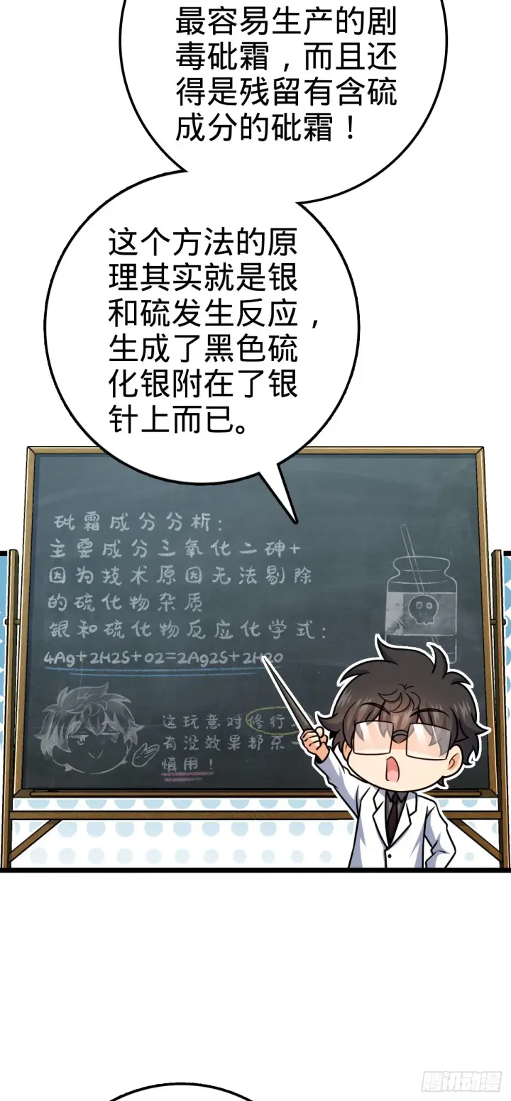 《大王饶命》600 有内鬼图59