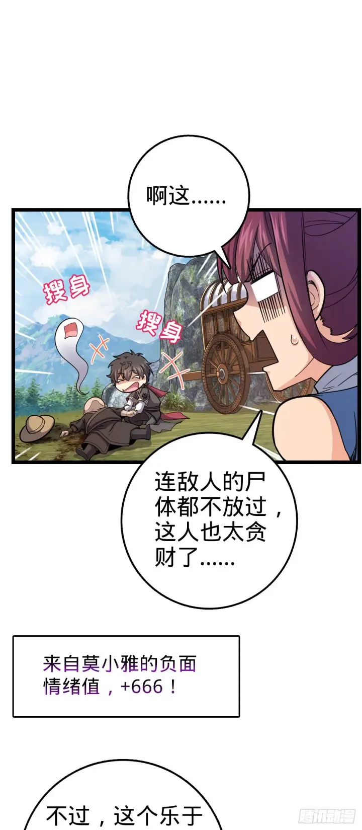 《大王饶命》600 有内鬼图8