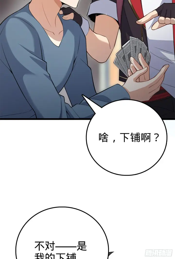 《大王饶命》61 你擅长什么？图11