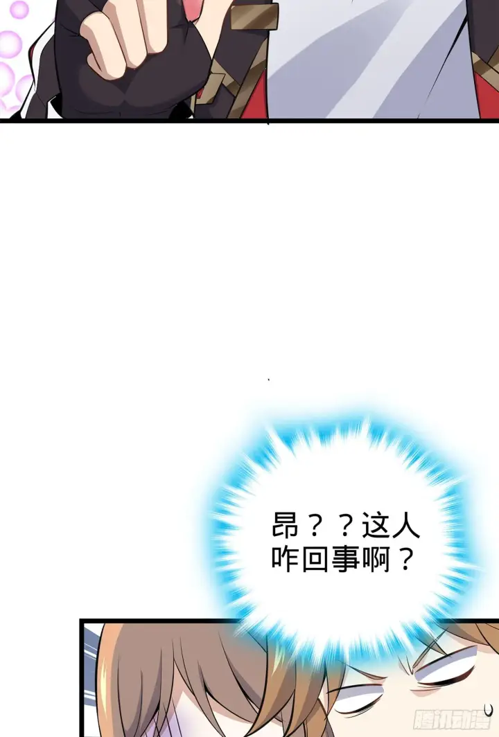 《大王饶命》61 你擅长什么？图13