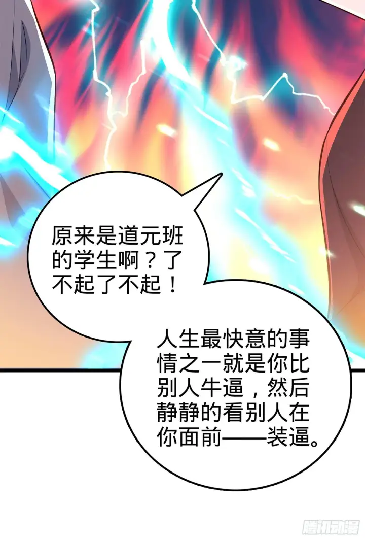 《大王饶命》61 你擅长什么？图17