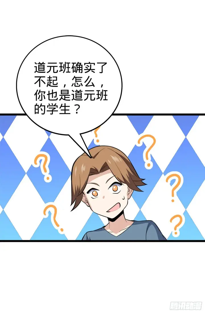 《大王饶命》61 你擅长什么？图18