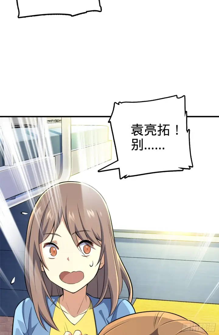 《大王饶命》61 你擅长什么？图21