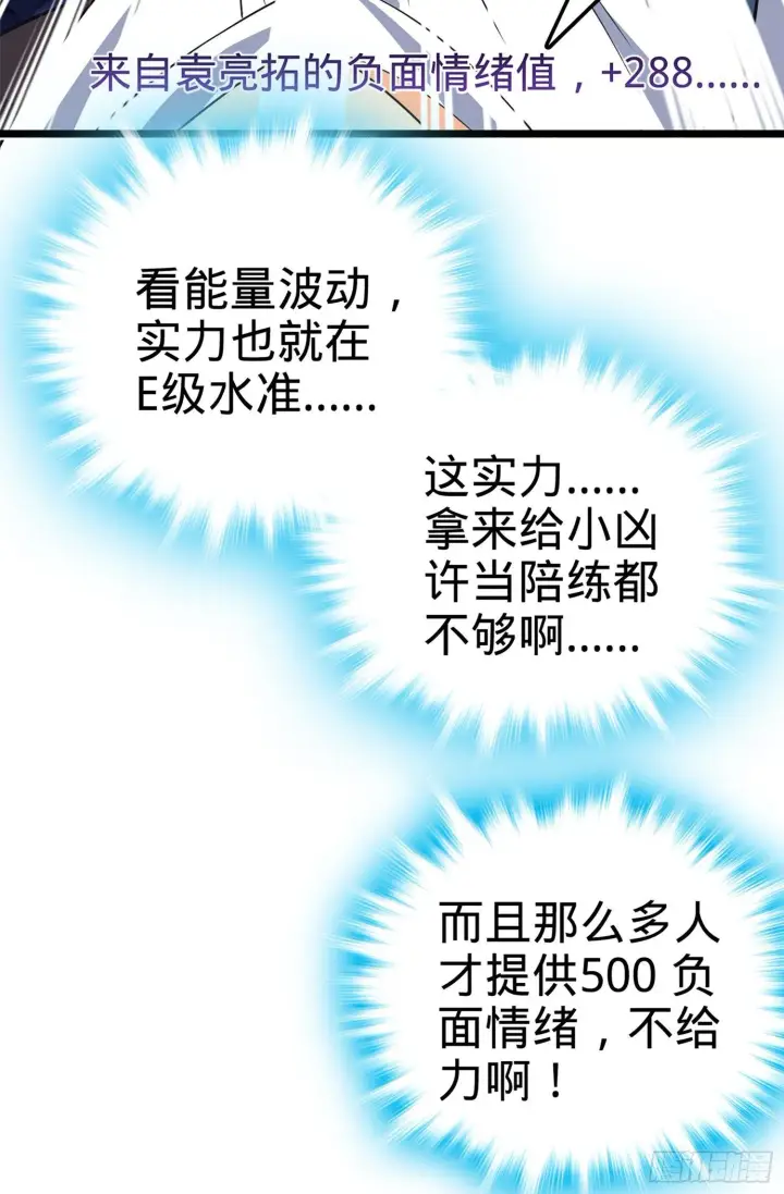 《大王饶命》61 你擅长什么？图23