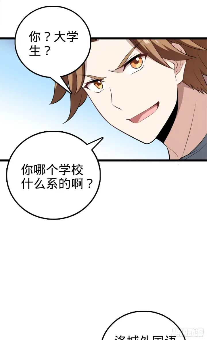 《大王饶命》61 你擅长什么？图28