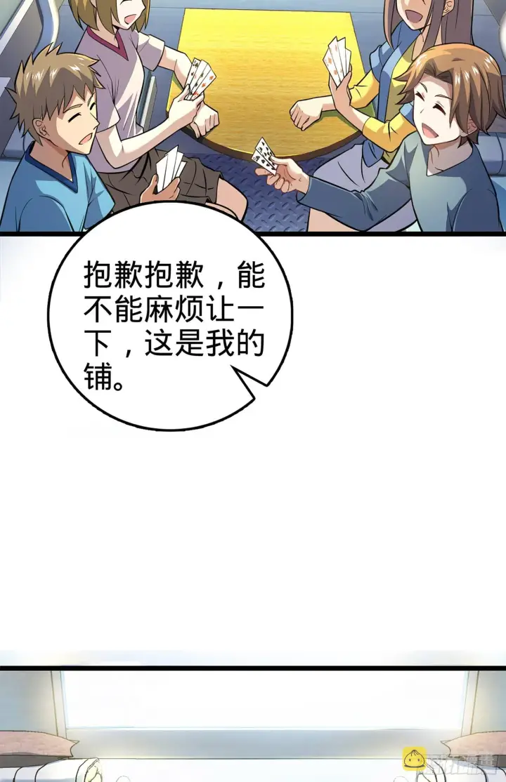 《大王饶命》61 你擅长什么？图4