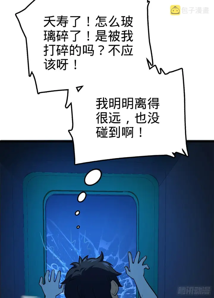 《大王饶命》61 你擅长什么？图44