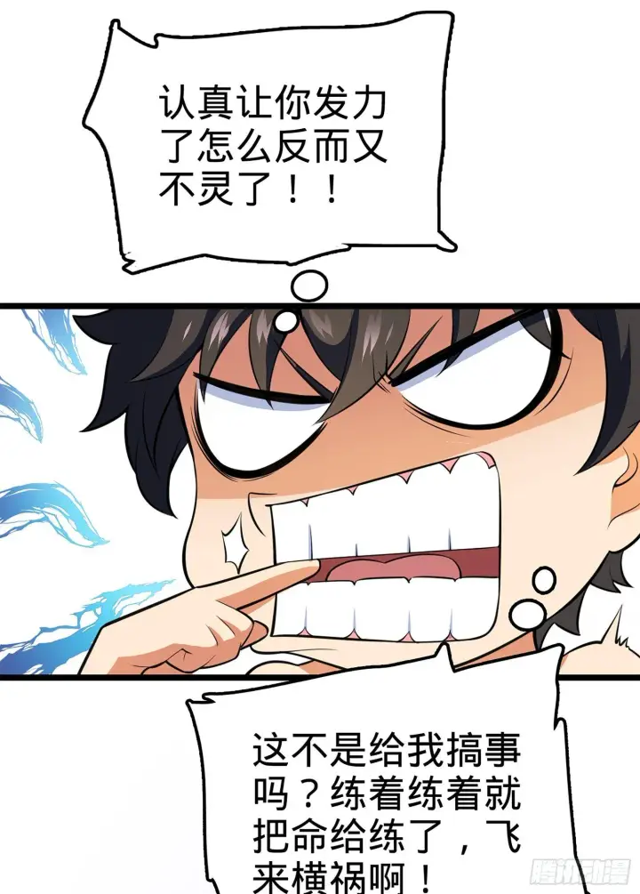 《大王饶命》61 你擅长什么？图48