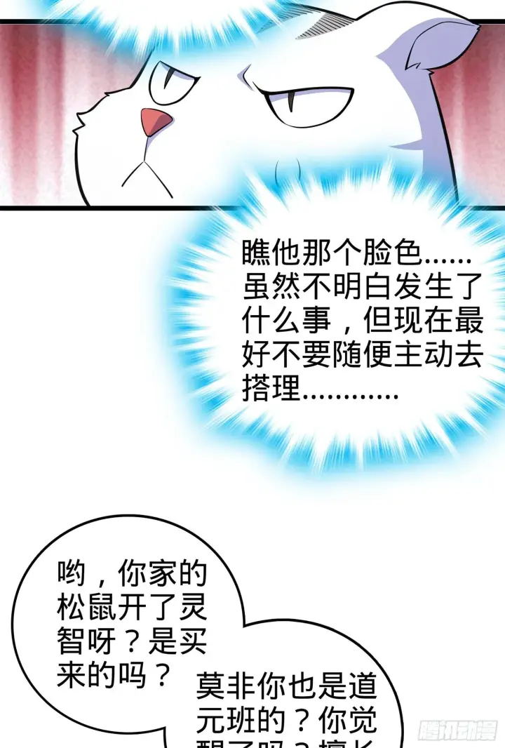 《大王饶命》61 你擅长什么？图54