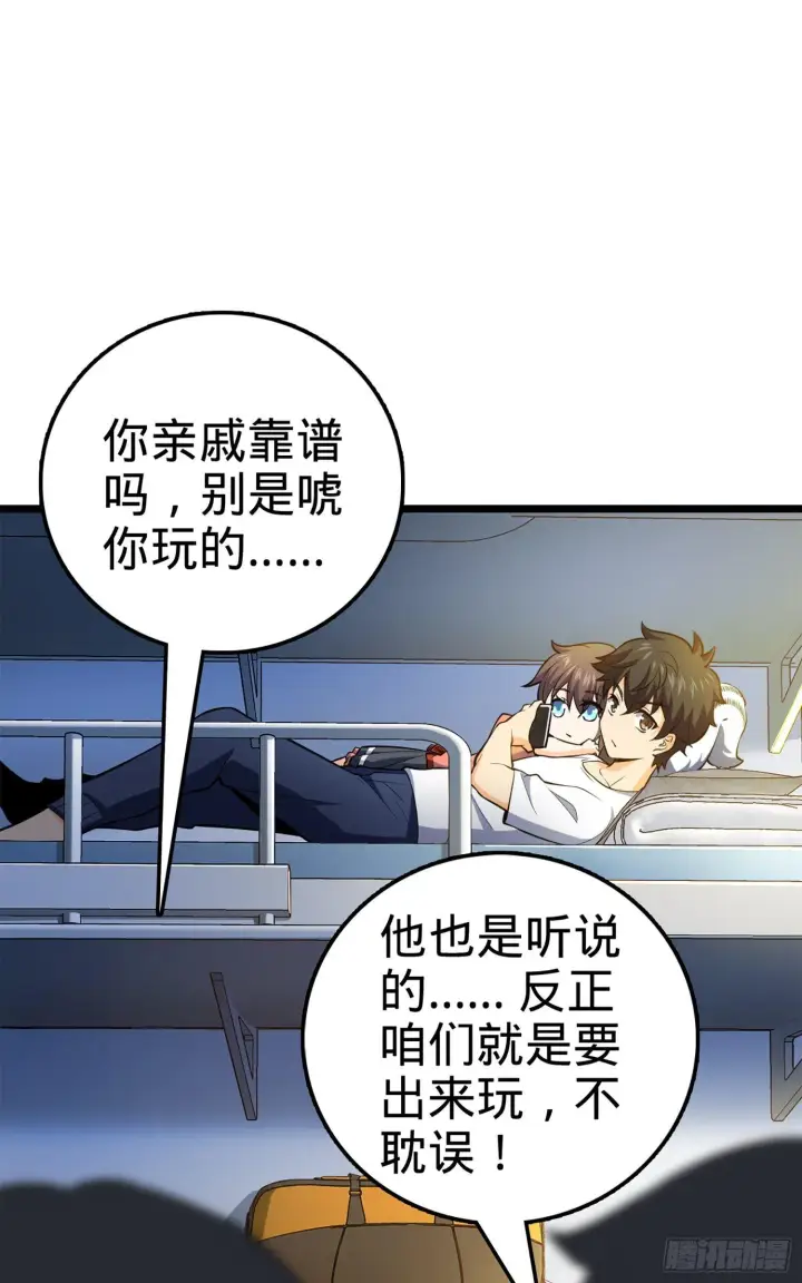 《大王饶命》61 你擅长什么？图64
