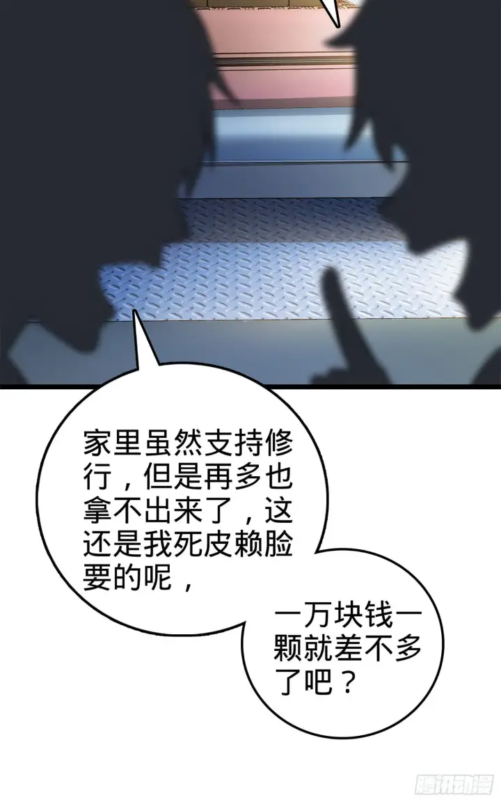 《大王饶命》61 你擅长什么？图65