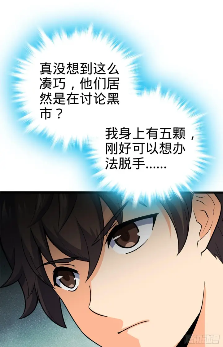 《大王饶命》61 你擅长什么？图66