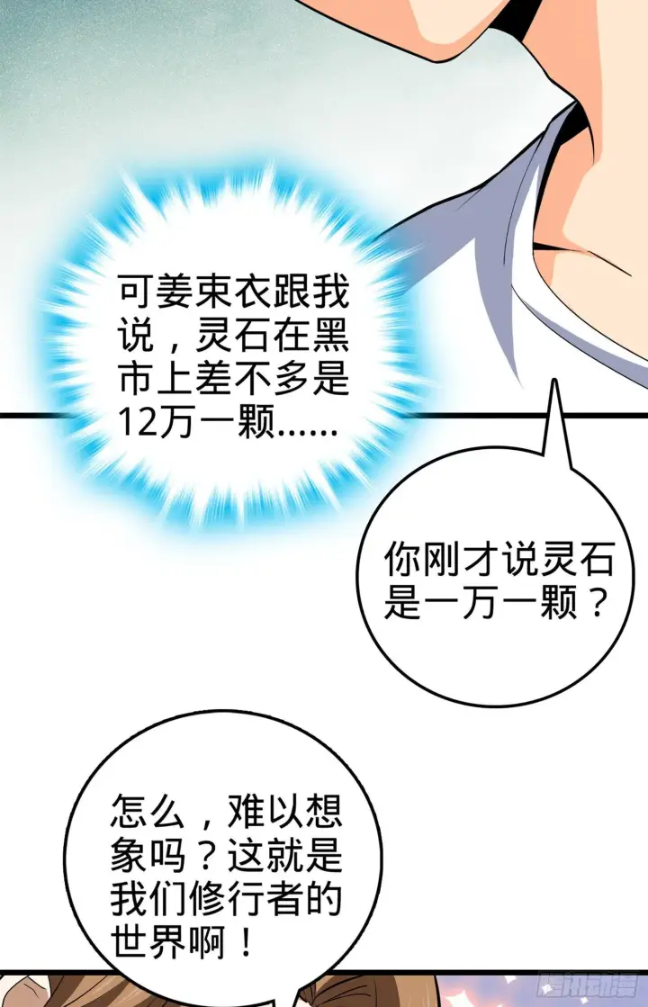 《大王饶命》61 你擅长什么？图67